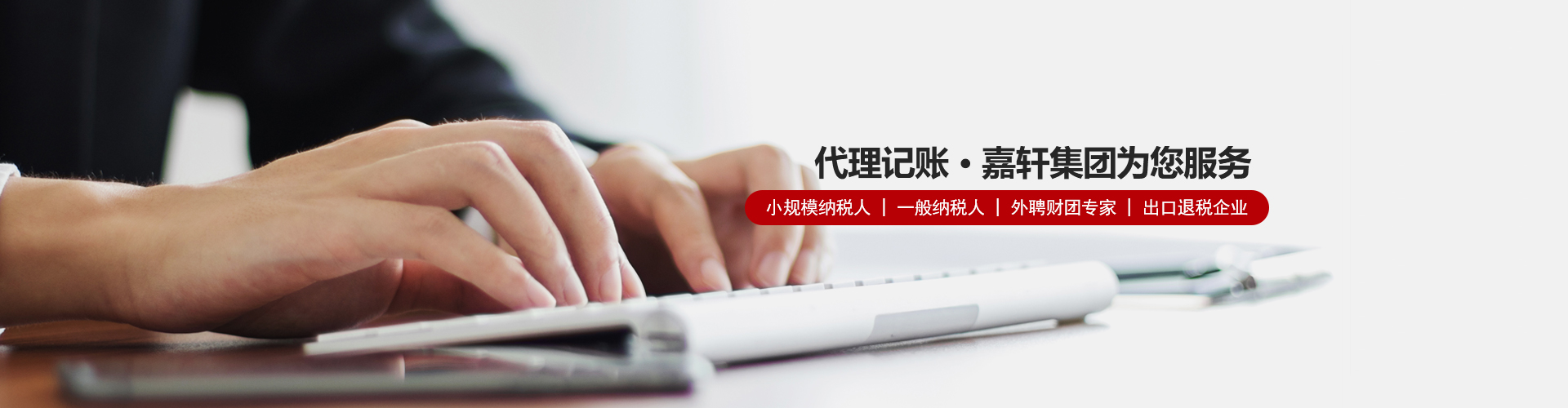代理记账