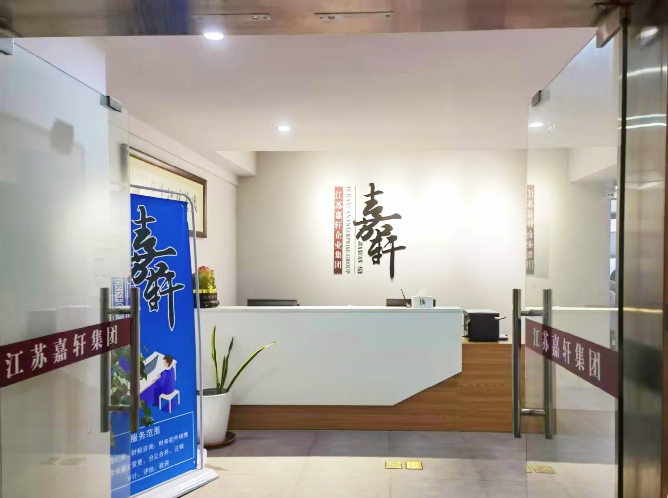 公司门头图片.jpg